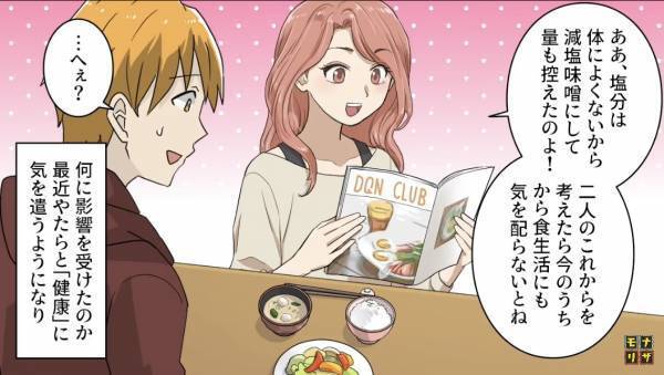 夫『なんか、味噌汁薄くない…？』ある日の夕食…急に妻の”料理の味付け”に変化！？→その理由に複雑な心境…
