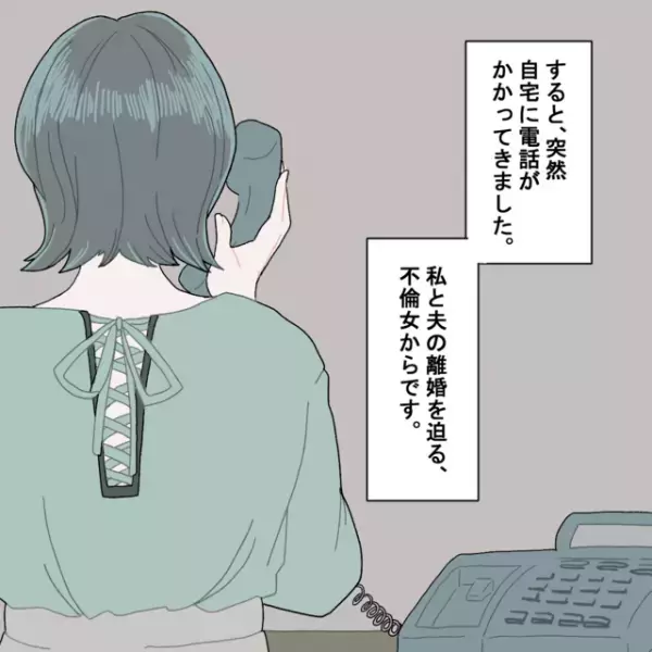 洗濯時『ワイシャツについた髪の毛』で夫の浮気発覚！？さらに後日…”1本の電話”で夫の余罪を知ることに！！