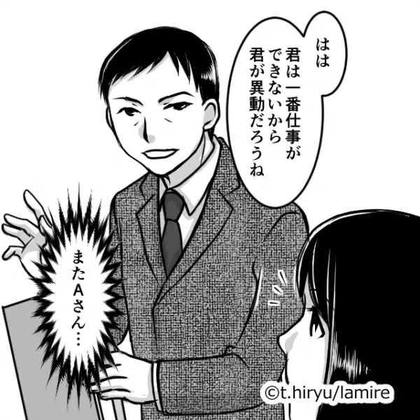 上司「君は仕事ができないから…」新人いびりに悩んでいると…→社長が下した”思わぬ命令”に上司が大慌て！！