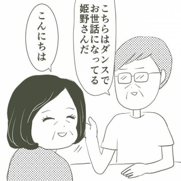 ファミレスで父と『見知らぬ女性』の密会現場に遭遇…！？→父のエスカレートした【怪しい行動】に怒り…