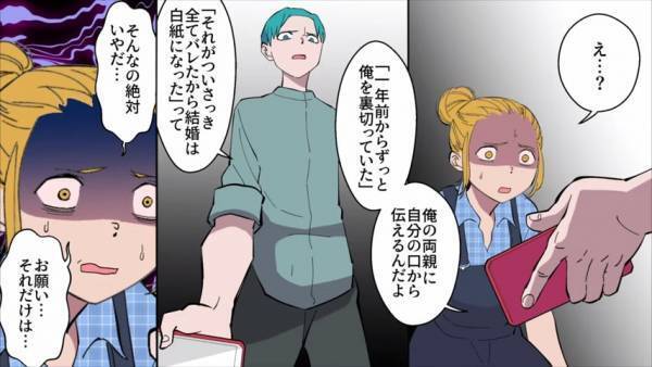 ＜浮気した相手を地の果てまで追い詰めた話＞結婚式前日に『最悪すぎる真実』が明らかに…”最強の懲らしめ方”で相手を放心状態に追い詰める！！