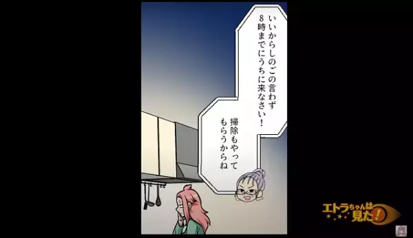 妻『予定があって…』→義母『8時までにうちにきなさい！』夫に隠れて嫁イビリする義母！？“思わぬ展開”で痛い目を見ることに…！