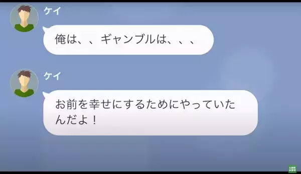 無断で『500万円の借金』をした夫が”衝撃”の言い訳「俺は…お前の幸せのために…」自分勝手すぎる行動に我慢の限界！