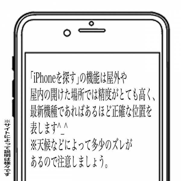 飲み会に向かった夫の様子に違和感『位置情報を検索』すると…【最悪の位置】を示し、妻のモヤモヤが募る！！