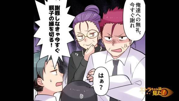 義祖母の四十九日…義両親が乗り込んできて『俺らに謝らないと親子の縁を切るぞ』！？→苦し紛れに夫に詰め寄り唖然…