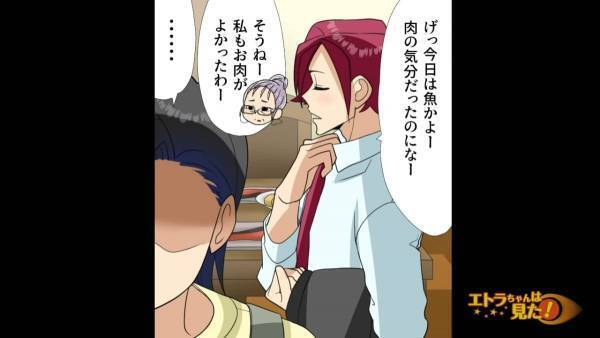 帰宅した夫「今日の夕飯、魚かよ～」「肉の気分だった」義母「わかる～」…→嫁を見下す”数々の発言”にイライラが募る…
