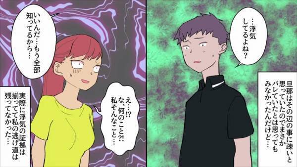 刺激のない日々に『飽きた妻』はアプリを登録。その後…夫「浮気してるよね？」疎いと思っていた夫にバレて大ピンチ！？→“予想外の展開”に！