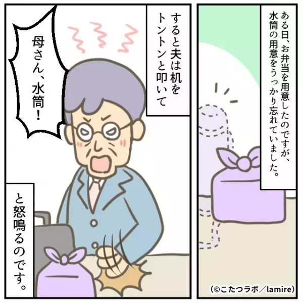 【夫を黙らせた娘】亭主関白の夫が「水筒がないじゃないか！」と大激怒！？しかし娘の”強烈な一喝”に胸スカッ！