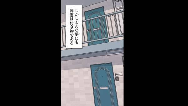 マイホーム購入のための貯金を『勝手に使う』専業主夫…？！→”使い道”を知りモヤモヤが募る…！！