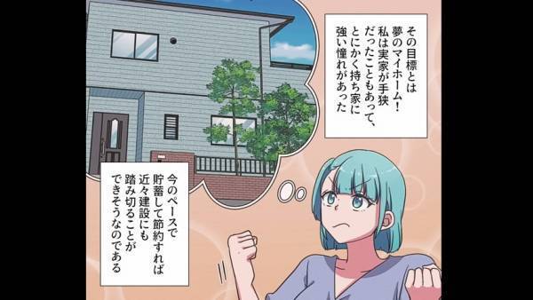 マイホーム購入のための貯金を『勝手に使う』専業主夫…？！→”使い道”を知りモヤモヤが募る…！！