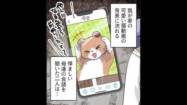 【恐ろしい義母】義母が”嫁を恨む”あまり…【とんでもない犯罪】を犯した！？「この動画見て…」そんな義母の“策略”を録画していた私は、彼女の息子にリーク！！