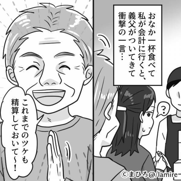 『３万円の出費…』義両親を【焼肉】に連れて行った結果…→義父の『図々しすぎる要求』に唖然！