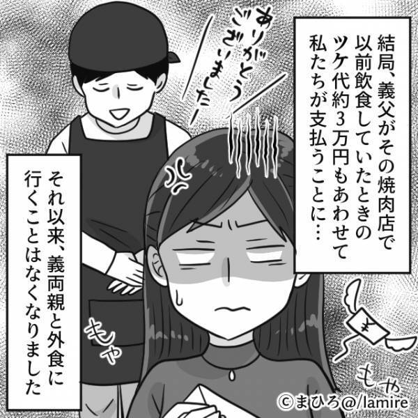『３万円の出費…』義両親を【焼肉】に連れて行った結果…→義父の『図々しすぎる要求』に唖然！