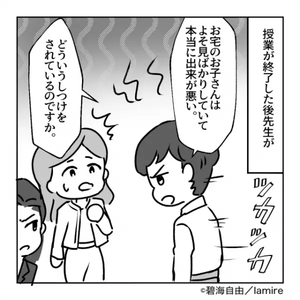 担任「出来が悪い子ねぇ」私「なんてことを…」問題発言に場が凍りついた…その時！？→”保護者の一喝”で形勢逆転！！