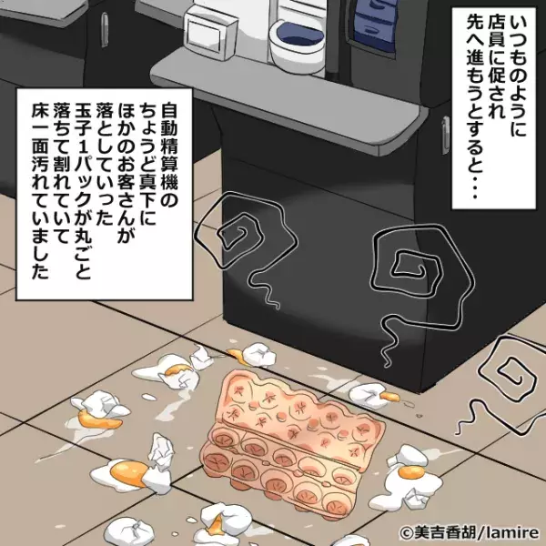 【突然豹変した店員】自動精算機の前に『散乱した卵』を発見。店員に知らせると”酷な仕打ち”を食らう羽目に！？
