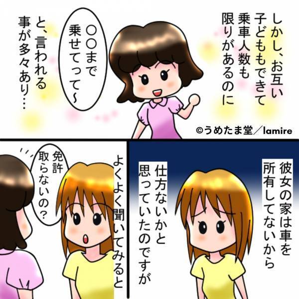 友人「車乗せてくれない？」私「またかよ…」なぜか免許を取らない友人。その”自分よがりな理由”を知り逆上寸前！