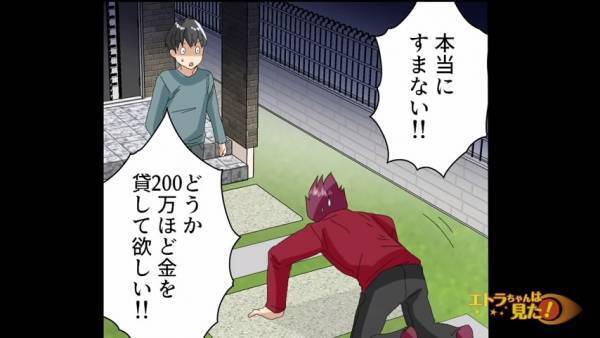 いきなり家に訪れた義両親『200万貸してくれ！』突然の土下座…！？→”まさかの理由”に言葉を失う…！