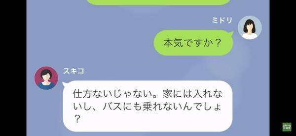 私「野宿しろってことですか？」義母「仕方ないじゃない」義母からの徹底した嫌がらせがとまらない…！？ヒートアップし恐怖…私「野宿しろってことですか？」義母「仕方ないじゃない」義母からの徹底した嫌がらせがとまらない…！？ヒートアップし恐怖…