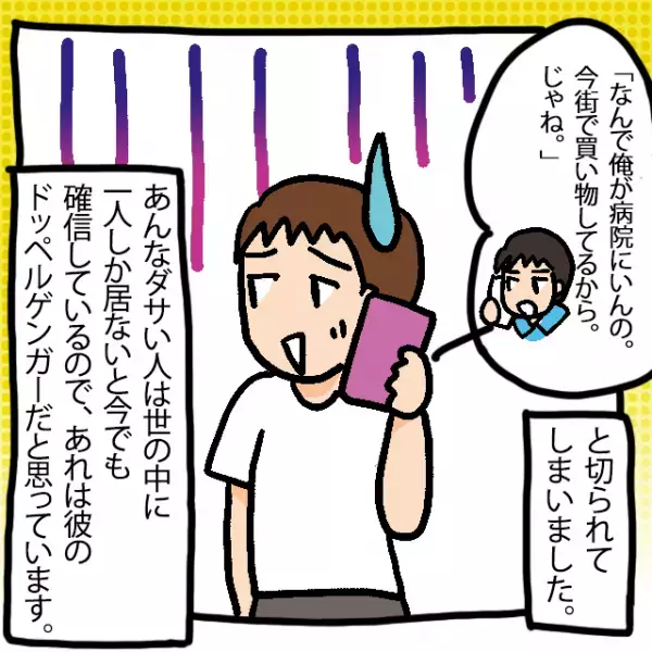 通院中…いるはずのない彼氏が登場！？目を離した隙に消えた…？→連絡すると、彼は『まったく別の場所』に！？＜奇妙な話＞
