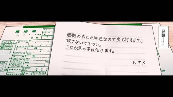 妻からの置手紙「無職の男とは無理です」…マイホームを建ててから不幸が頻発…？！妻が突きつけた夫への非情な現実！