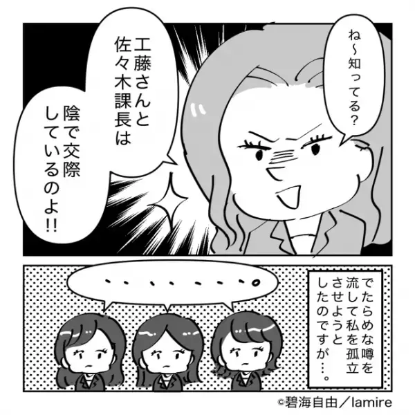 プライド高めなパートさん「ねえ知ってる…？」私を陥れようとした結果…→数々の“虚言”がバレて解雇！