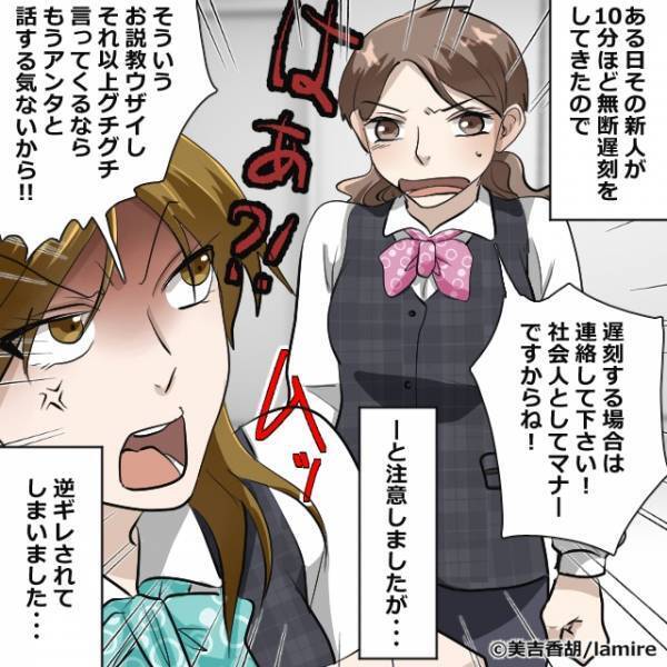 ＜難しい新人の育成＞傲慢な新人を注意すると逆ギレ！？→社内では『クレーム』が殺到…堪忍袋の緒が切れ【反撃】を決意！！