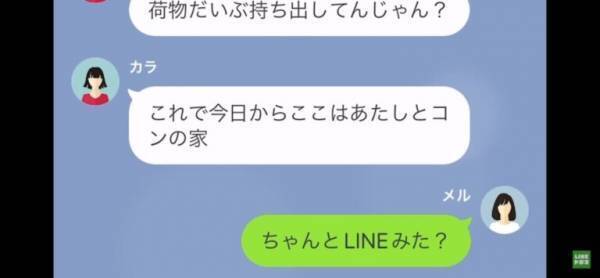 姉のクレカを不正利用する妹！？…妹「この家も私の♡」私「ちゃんとLINEみた？」→家まで奪おうとした結果