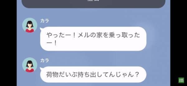 姉のクレカを不正利用する妹！？…妹「この家も私の♡」私「ちゃんとLINEみた？」→家まで奪おうとした結果