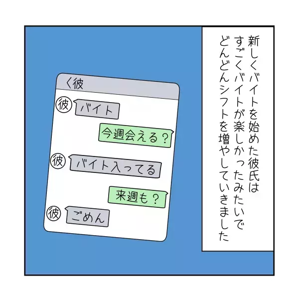 店長「あいつなら彼女とデート」私「彼女は私なんだけど…」→彼の仕事を覗きに来たら“耳を疑う事実”が判明しショック…