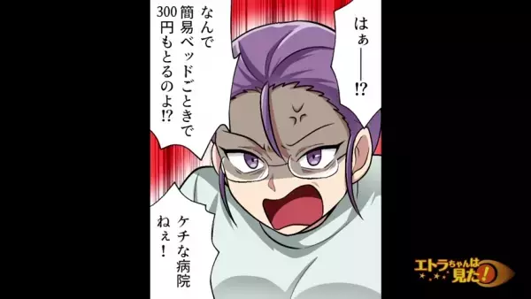 息子の入院が決まると…『病院にクレーム』を入れる母親「はぁ？金とるの！？」ルールを守らない”自己中な理由”に周りも唖然…