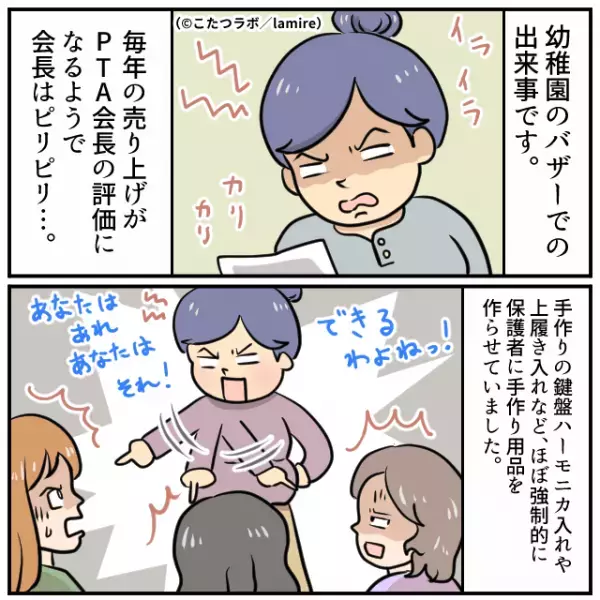 【勝手に値下げするママ友】PTA役員たちが『幼稚園のバザー』を支配した結果→売り上げを気にし過ぎた“役員たちの末路”に気分爽快！