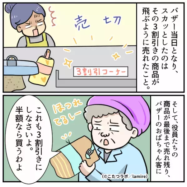 【勝手に値下げするママ友】PTA役員たちが『幼稚園のバザー』を支配した結果→売り上げを気にし過ぎた“役員たちの末路”に気分爽快！