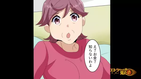 義父「会社が倒産したから同居したい」数ヶ月後…→「財布の金がない…」夫婦のお金が消えた！？原因は【義父の会社の倒産理由】と共通していた…