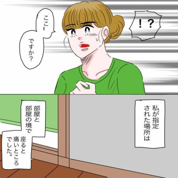 義姉「こっちこっち！」嫁「え？」親戚との集まりで…息子の隣に座ろうとすると→義姉が指定した”指定席”がひどすぎる！