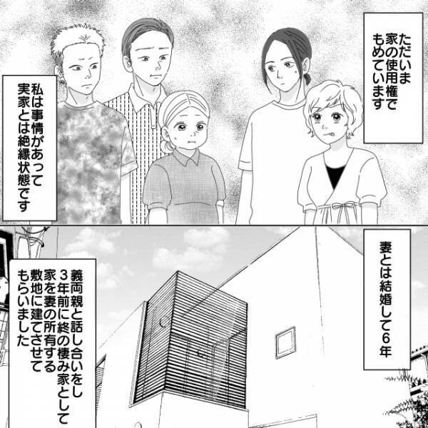 念願の『マイホーム』を建てると…”使用権”で義実家と大揉め！？→義両親の”あり得ない要求”にブチ切れ…