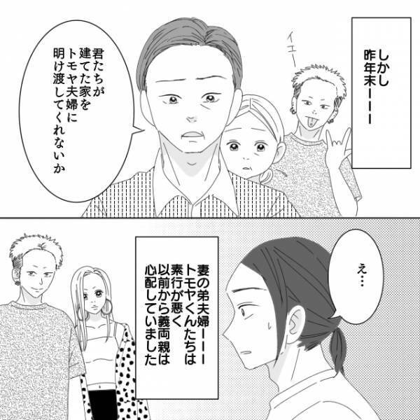 念願の『マイホーム』を建てると…”使用権”で義実家と大揉め！？→義両親の”あり得ない要求”にブチ切れ…