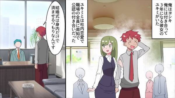 結婚直前で彼女の浮気が発覚…。「相手は”まさか”の…！？」→社会的に抹殺することに！！【漫画】