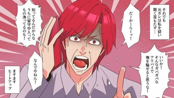 元カレ「騙せると思うなよ！」10年付き合った元カレに”ストーカー”容疑をかけられた！？調査の結果→”衝撃の真実”が発覚しゾッ…【漫画】