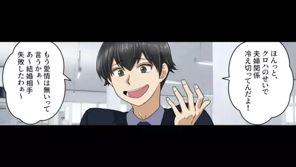 夫「結婚相手失敗したわぁ～」妻の”グチ”を会社の人に言いふらす夫！？→不幸自慢をし続けられてモヤモヤ…【漫画】