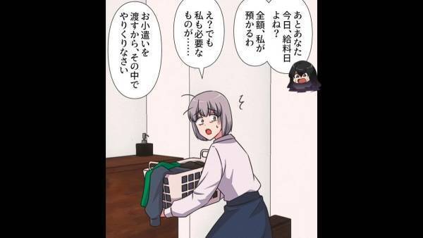 義母「給料全額預かるわね」嫁「え？」嫁の『給料日』を把握している義母…！？→嫁を”管理”し続ける義母にイライラ…！！【漫画】