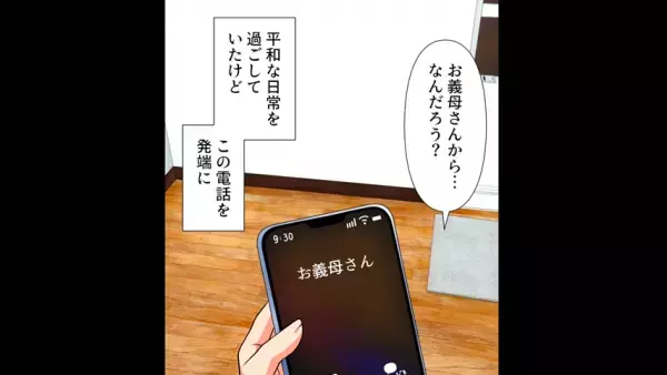義妹が車で”交通事故”に！？義母から『お酒を買って来て』と謎の要求…現場到着後→義母からの”衝撃の指示”に唖然…【漫画】