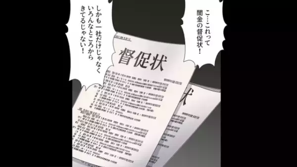 嫁「この大量の封筒は…？」義母「そ、それは…！！」→…義母の家での発見した”封筒”の中身に驚愕！【漫画】