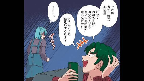 休日に『家事を一切しない』夫！？大変そうな嫁を”娘”が手伝うと…夫「勘違いするなよ？」→”ありえない理屈”をこね始めた夫に唖然…