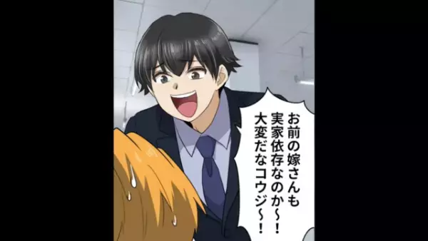 職場で”嫁の話”をしていると…「ええーーー！！？」会話に割り込んできた同僚！？→『勝手な意見』を述べられイライラ…【漫画】