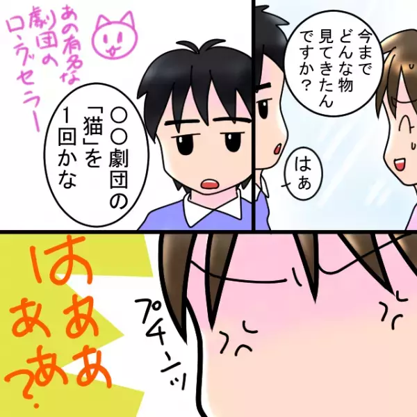 マッチングアプリで『趣味』が同じ男性とマッチ♡…ウキウキで迎えたデート当日だったのに。→”彼のウソ”が明らかになる…！！