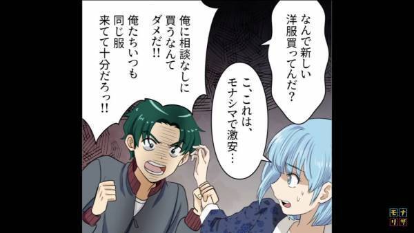 夫「なんで洋服買ってんだ？」”貯金”に執着する夫…家族の生活を圧迫！→夫が明かした”節約理由”に絶句！【漫画】