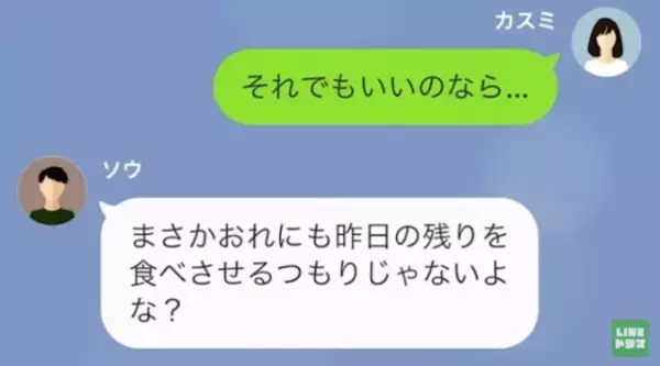 急に帰宅した夫『俺に昨日の残りを食わそうとしてる？』→その後、夫はさらなる愚行に…妻は絶句。