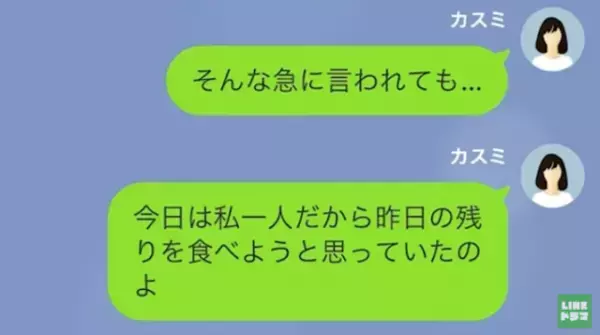 急に帰宅した夫『俺に昨日の残りを食わそうとしてる？』→その後、夫はさらなる愚行に…妻は絶句。