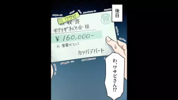 ＜16万の領収書＞子ども会の経費で『まさかの10万超え』！？→ママ友は経費で【とんでもない買い物】をしていた…