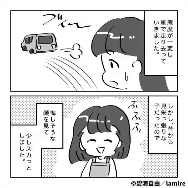 友人「もっと安そうな車の方が似合うよ（笑）」私「…でも」→何かと張り合ってくるマウント女子を”素直な一言”で退治！！